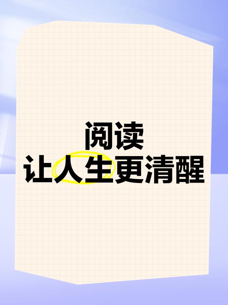阅读